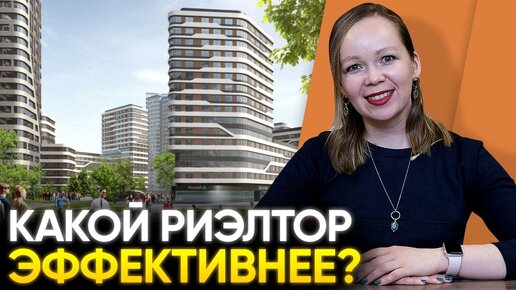 С каким агентом по недвижимости лучше работать Риэлтор на 5+