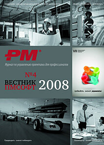 Вестник ПМСОФТ №4 2008 г.