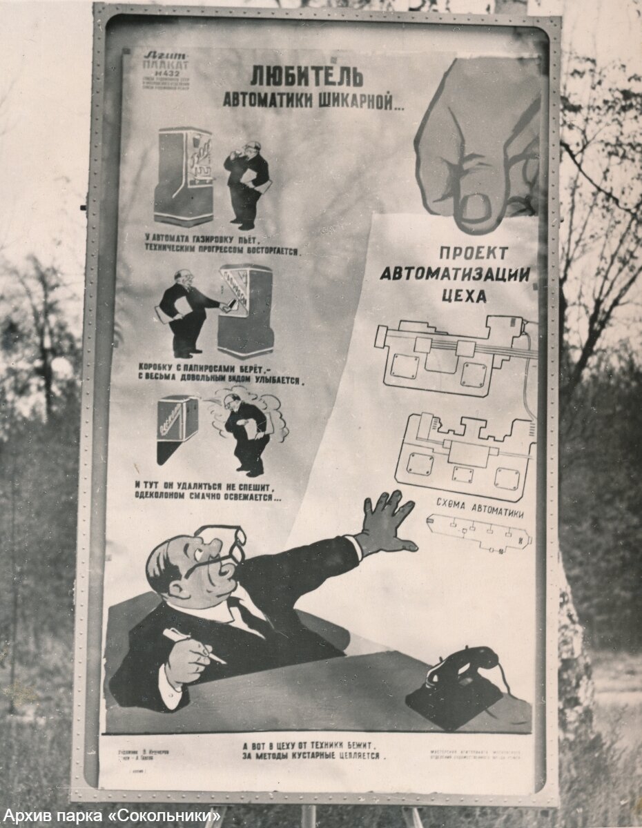Агитплакат №432 в парке «Сокольники». Худ. [В. Нестеров]. СССР, Москва, кон. 1950-х – нач. 1960-х гг.