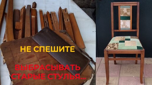 Старые стулья новая жизнь (70 фото)
