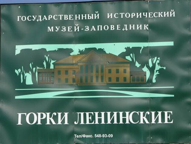 Ленинские горки, вывеска, 2007г