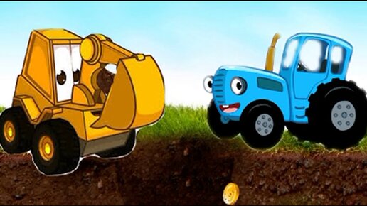 синий трактор и его друзья