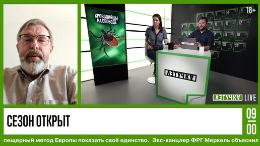 Как защититься от клещевых инфекций? RT Стрим