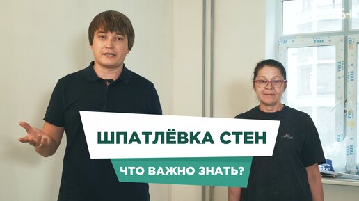 Шпаклевка стен: что это, для чего нужна и какая лучше