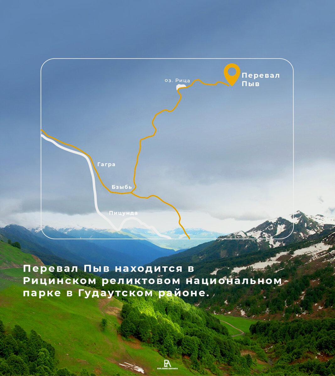 Перевал Пыв Абхазия на карте