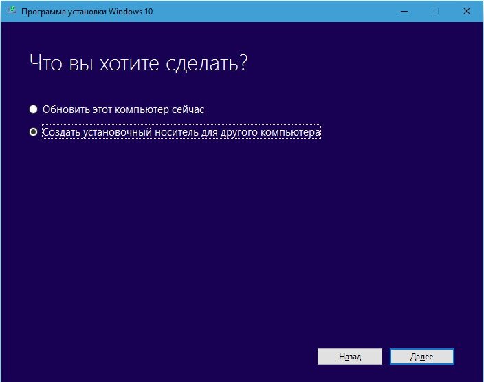 Кликните на «Создать установочный носитель для другого компьютера».

