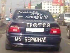 Настоящий патриот