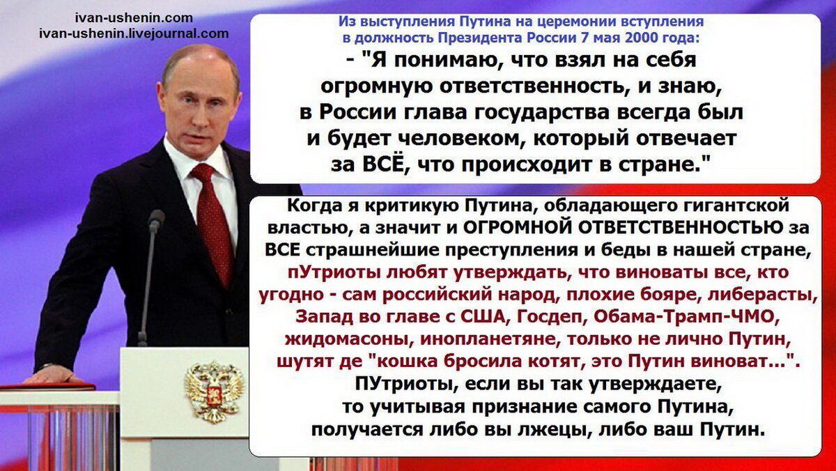 Что америка говорит россии. Высказывания о Путине. Путинская власть.