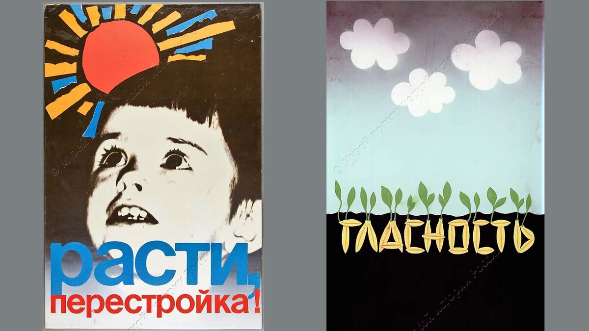 «Расти перестройка!»/«Гласность», неизвестные художники, оргалит, смешанная техника, 1988-1989 гг. © ГМПИР