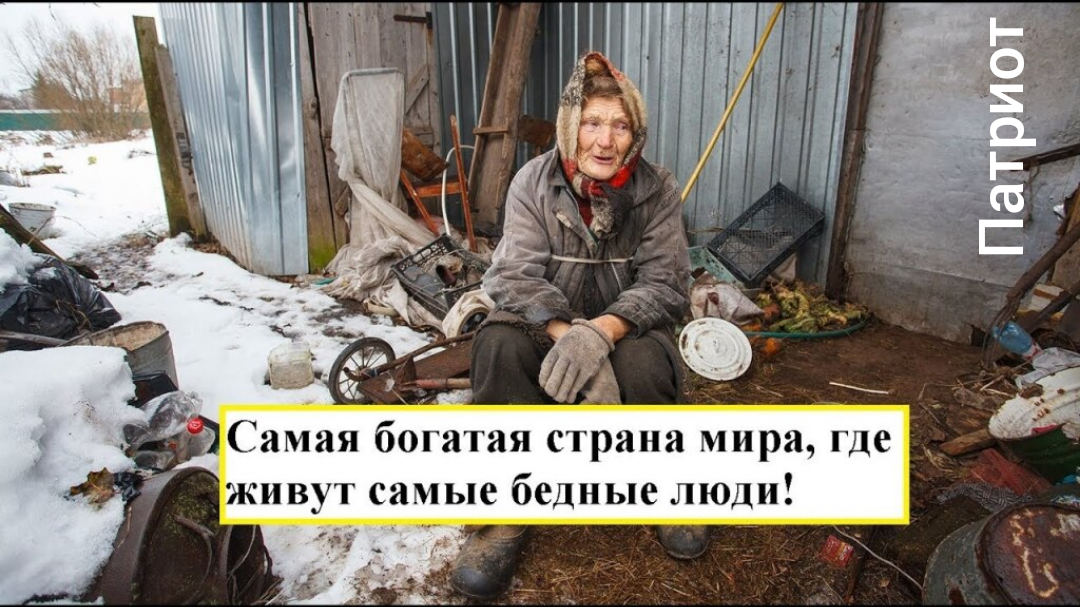 Люди живут все беднее. Нищие россияне. Нищета в России. Россия богатая Страна с нищими людьми. Россия бедная Страна.