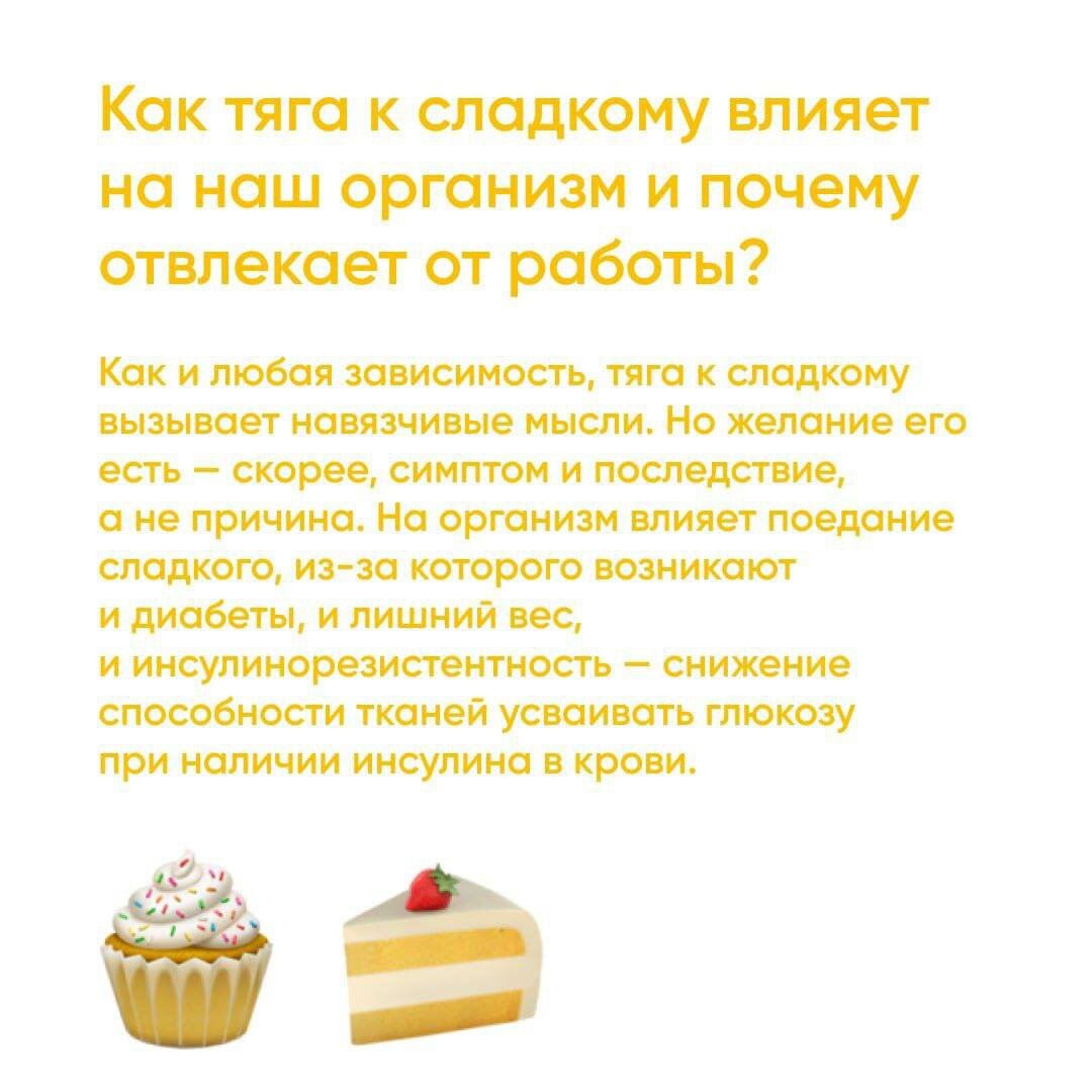 Как определить причину тяги к сладкому. Убрать тягость как к сладкому. Тяга к сладкому отзывы