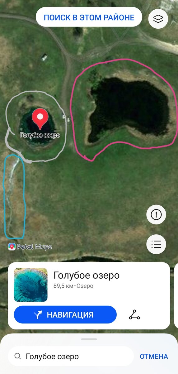 Обведено серым это Голубое озеро, розовым озеро с пресной водой находящиеся рядом с серным, а голубым ручей текущий из Голубого озера, который впадает в реку.