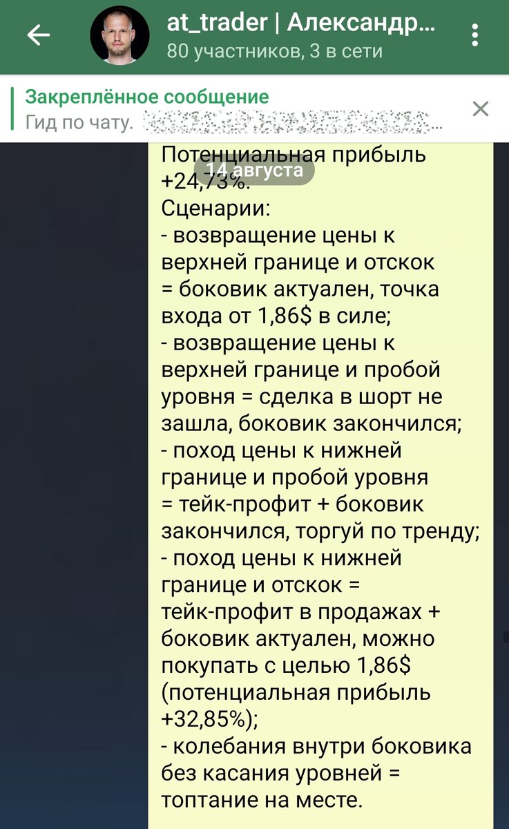 Разбор бумаги WISH от 14.08.2022 в моём открытом чате, ссылка на который будет ниже.