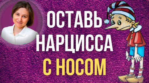 Чувство безопасности. Доверие к миру без нарцисса.