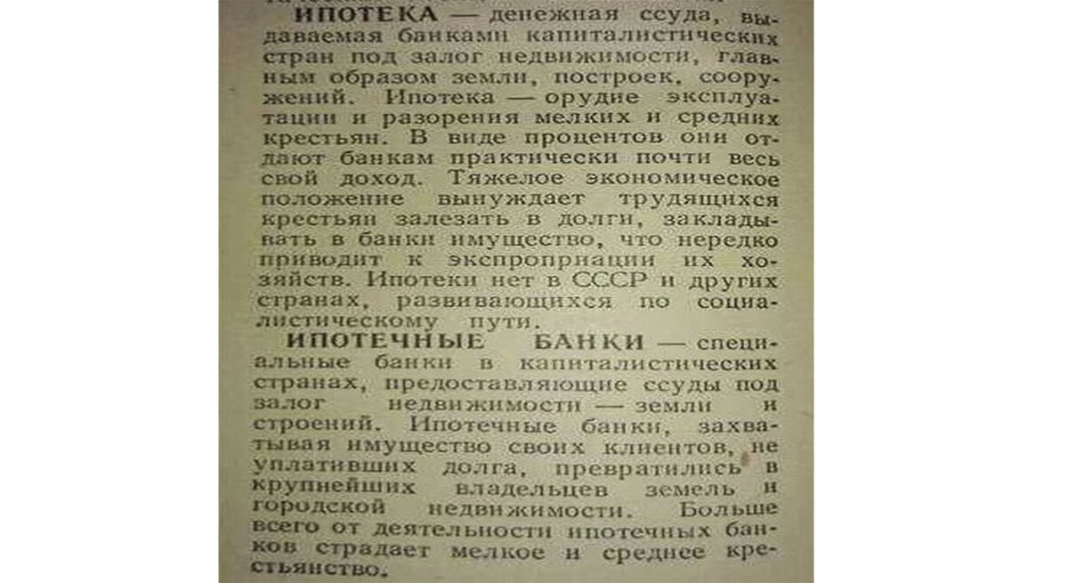 определения ипотеки и ипотечных банков