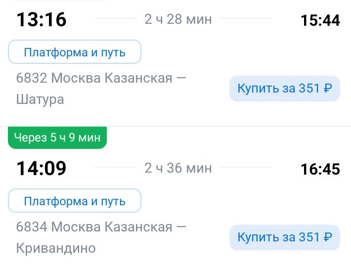 Расписание электричек выхино кривандино сегодня с изменениями Расписание электричек выхино кривандино сегодня с изменениями