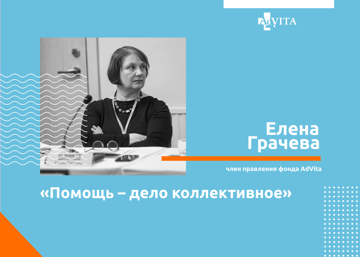 Холод внутри не объяснить словами и ни с чем не спутать» | Фонд AdVita |  Дзен