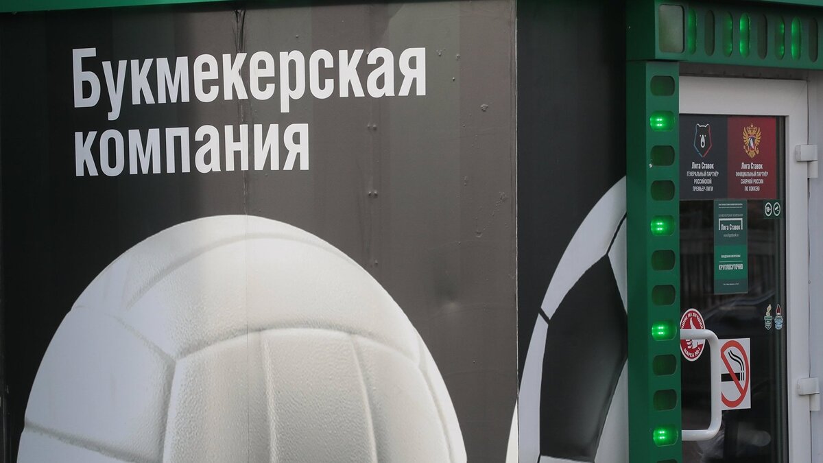    Вывеска букмекерской компании© РИА Новости . Виталий Белоусов