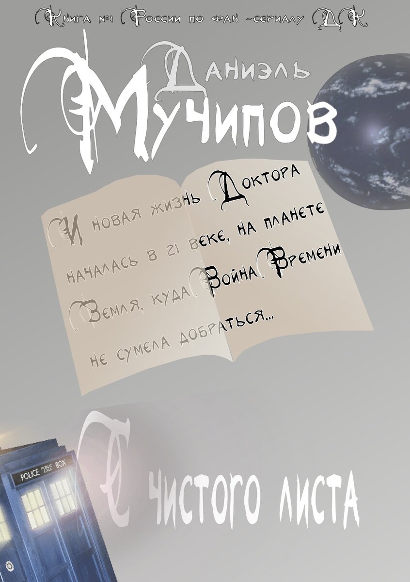 Новая обложка от Антона.