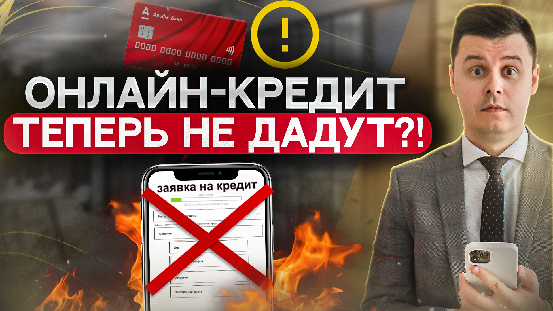 Запрет на выдачу кредитов и займов гражданам без личного присутствия! Новый  закон на рассмотрении.