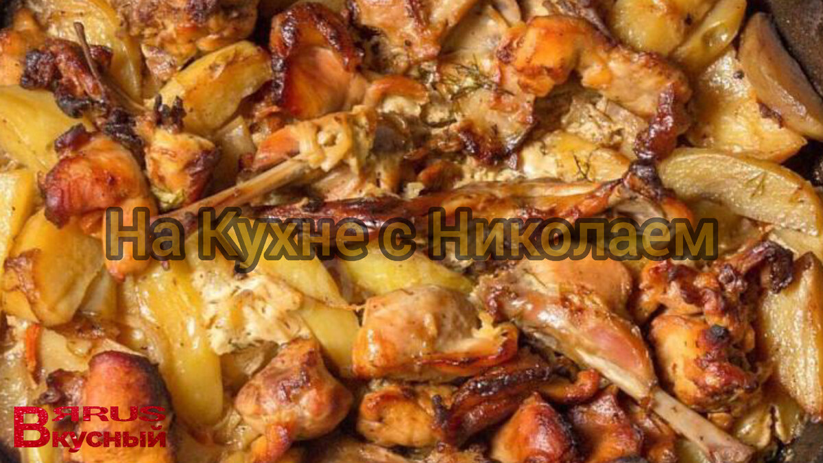 Тушеный кролик с овощами и картофелем