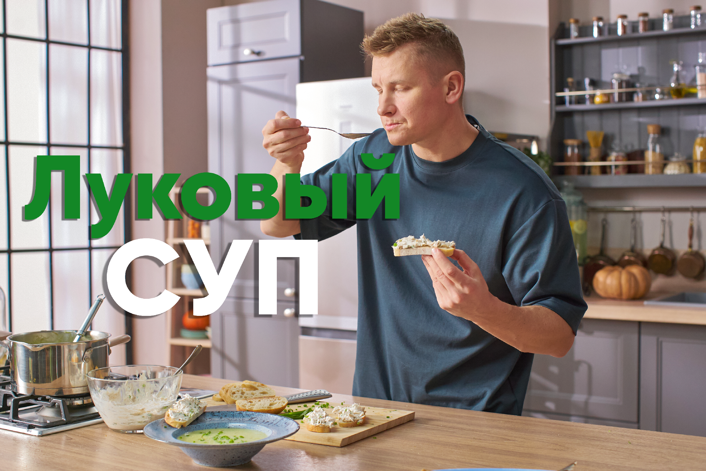 Луковый крем-суп с плавленым сыром