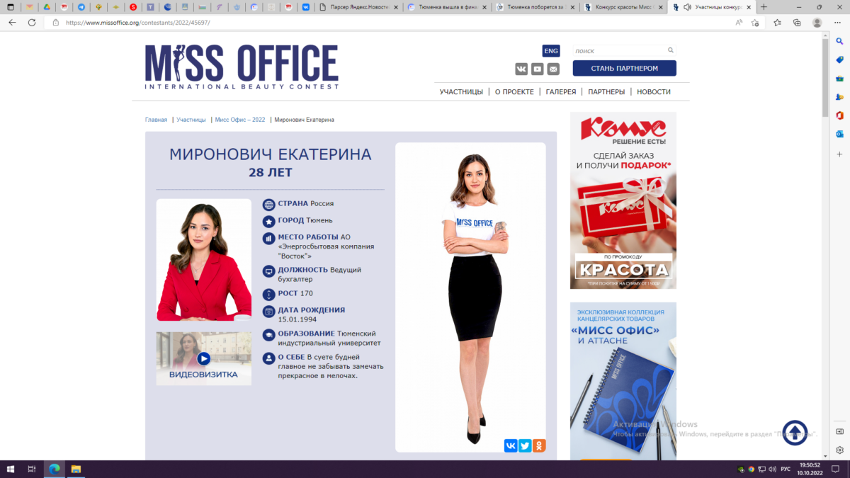    Официальный сайт "Мисс Офис"