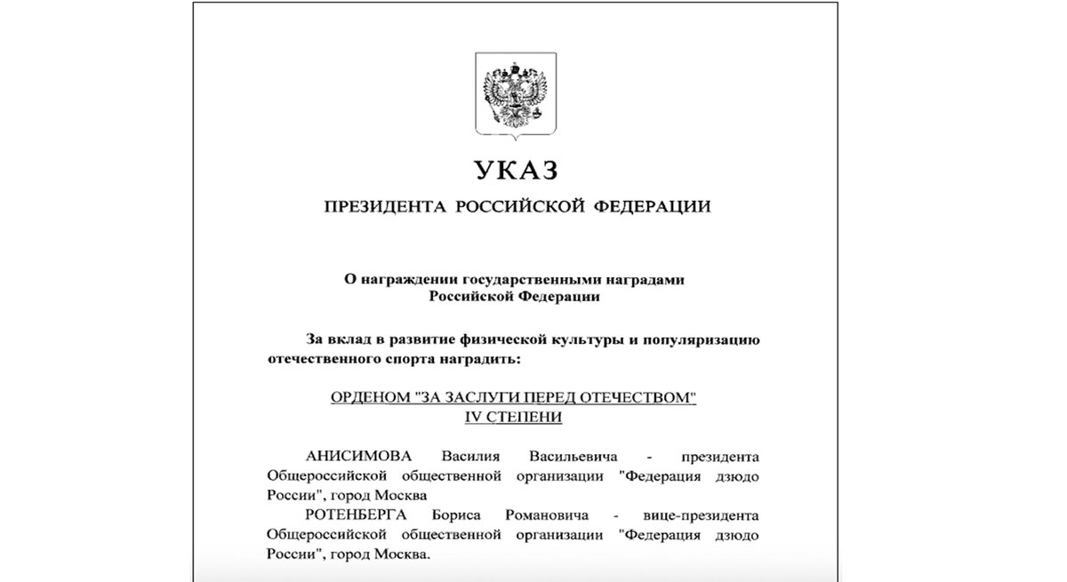 указ Путина