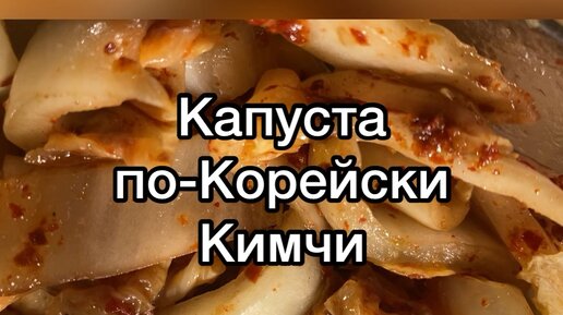 Маринованные помидоры кимчи: рецепт от шеф-повара Александра Бельковича