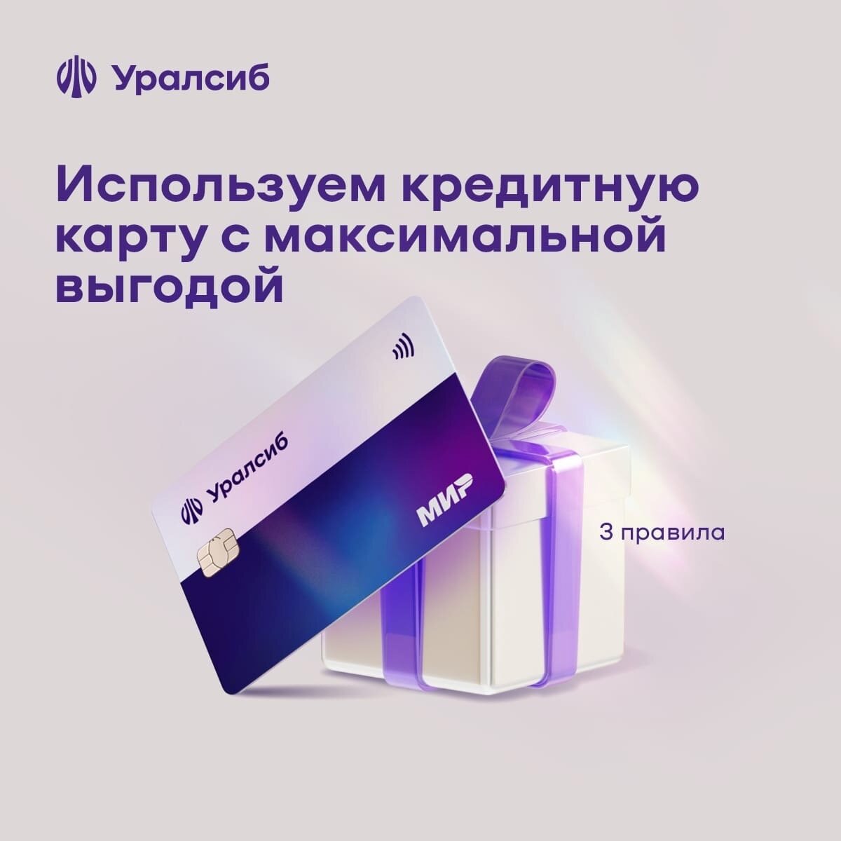 Уралсиб карта 120 дней без процентов условия. УРАЛСИБ кредитная карта. Банковская карта УРАЛСИБ. УРАЛСИБ кредитная карта Энерджинс.
