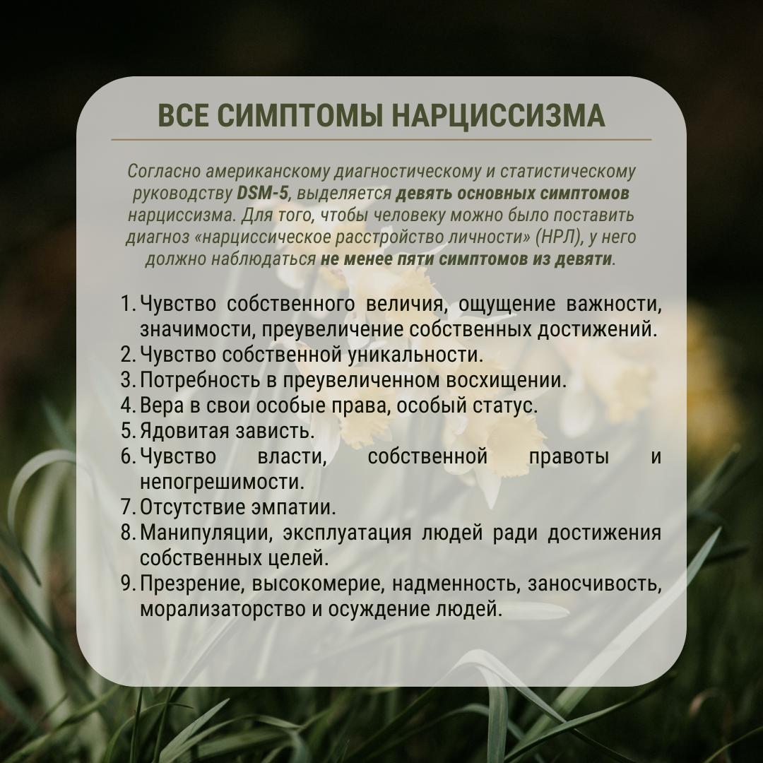 Нарциссическое расстройство личности это что. Нарциссические расстройства. Нарциссическое расстройство личности это что. Диагностические критерии нарциссического расстройства личности. Нарциссическое расстройство личности это что.