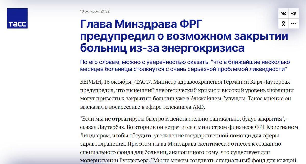 Публикация ТАСС за 16 октября 2022 года
