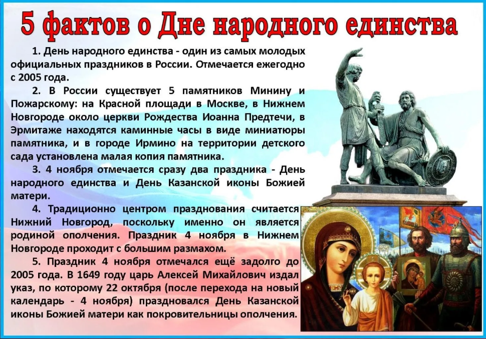 Разговоры о важном 7 ноября 7 класс. 4 Ноября день народного единства. С праздником день народного единства. День народного единства история. С днём единства России.