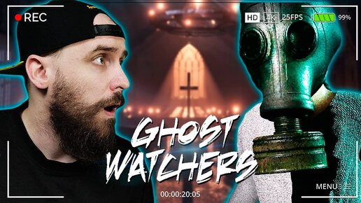 ЖУТКАЯ ЦЕРКОВЬ С ПРИЗРАКОМ ► GHOST WATCHERS