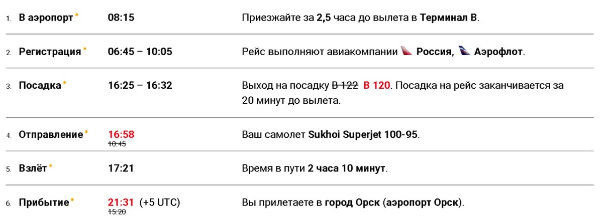 Остановки москва орск 131 и расписание