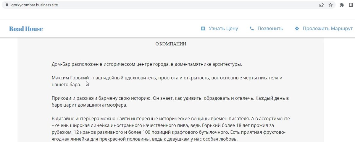 Скриншот одной из страниц сайта бара