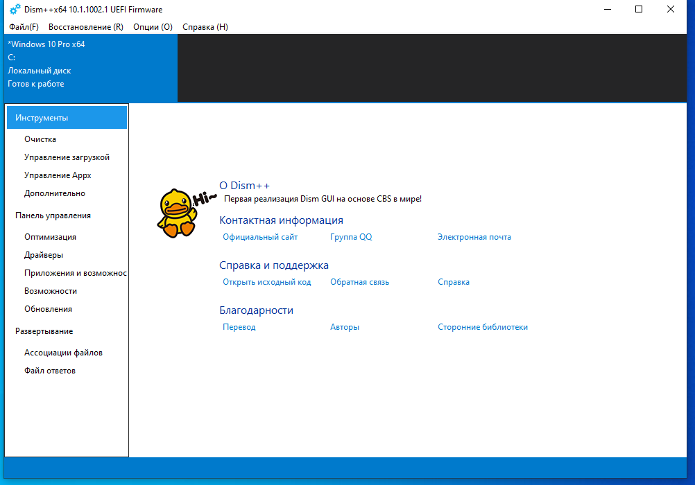 Окно утилиты Dism++