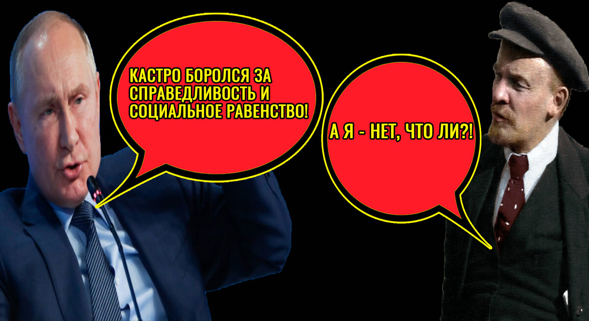 Путин и Ленин