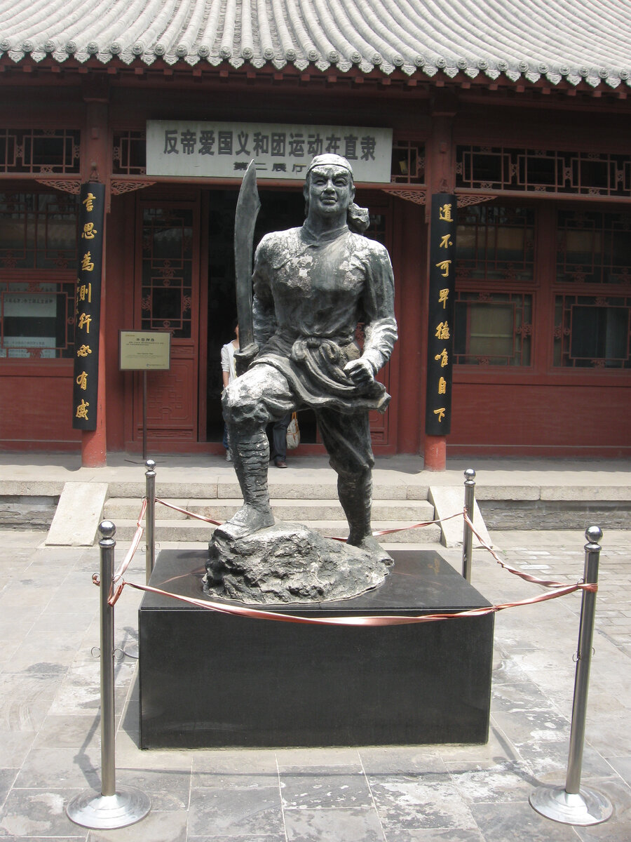 Памятник развеселому боксёру перед выставочным залом "Антиимпериалистическое патриотическое движение ихэтуаней в провинции Чжили"