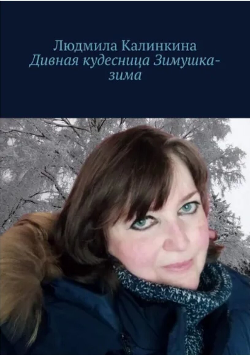 Обложка моей книжки