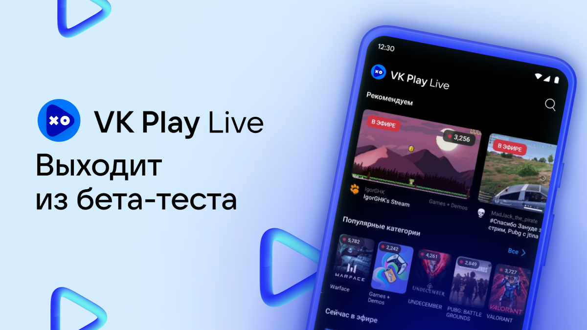 Российский аналог Twitch: сервис VK Play Live вышел из тестовой стадии -  все желающие могут проводить трансляции | iXBT.com | Дзен