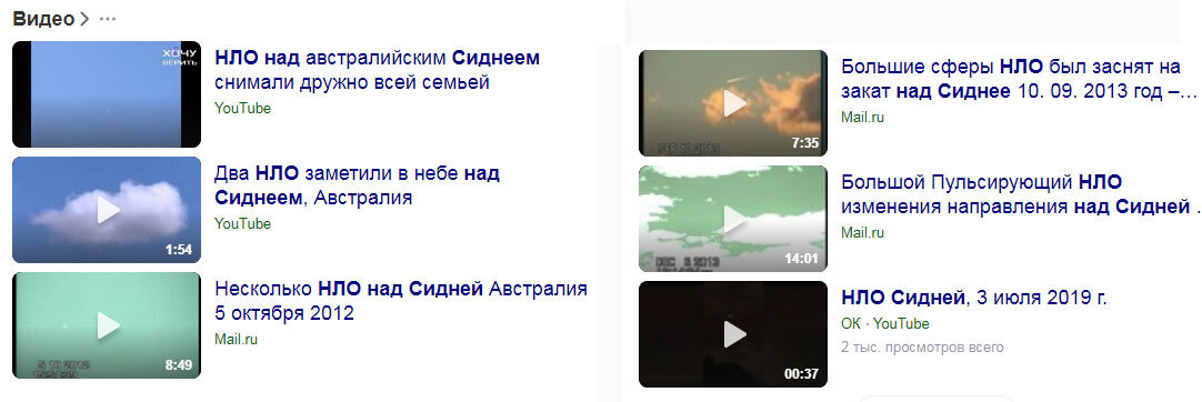 Наберите в поисковике ""НЛО над Сиднеем", и вы увидите ещё с десяток таких случаев...