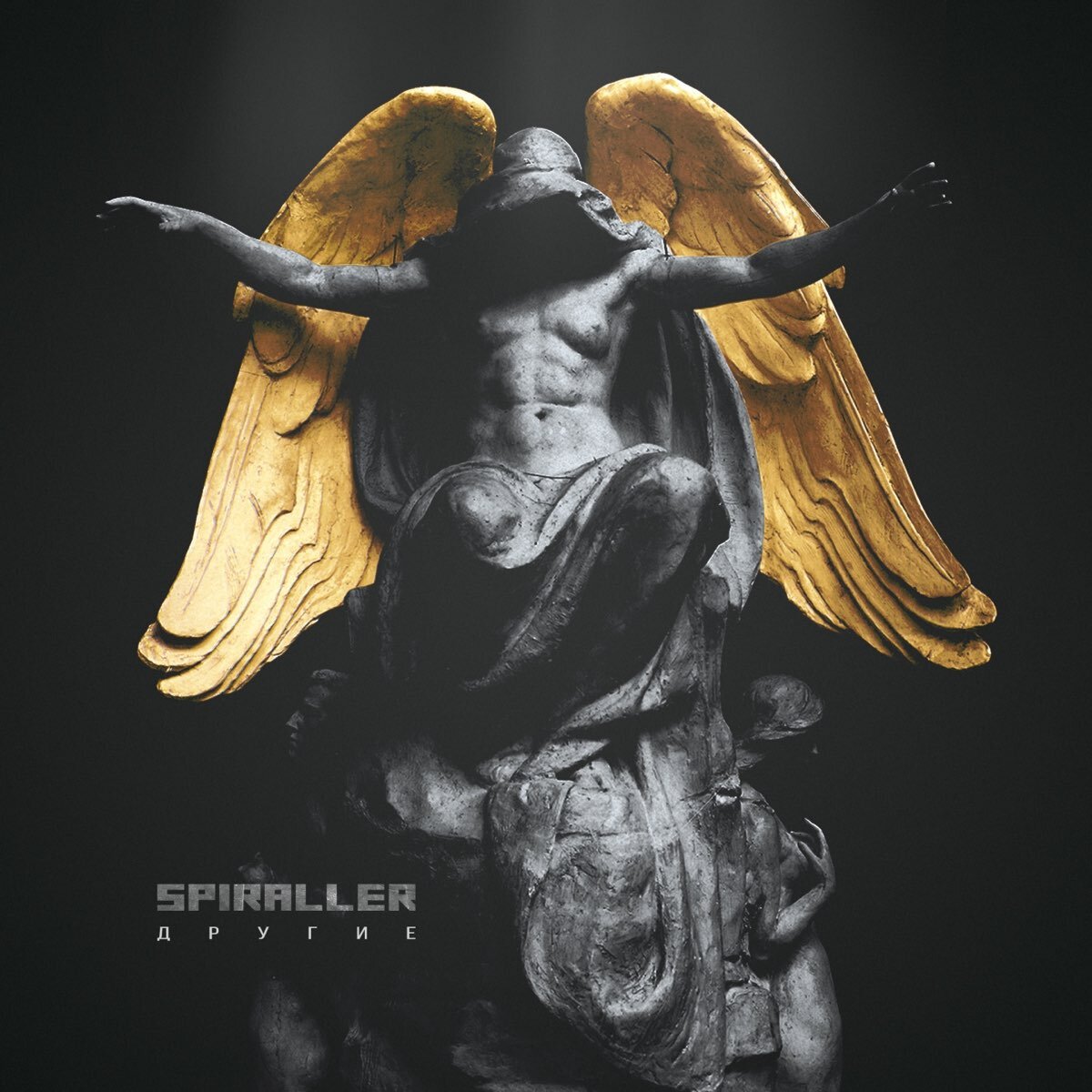 10-ая песня из второго студийного альбома группы "SPIRALLER". Персонажа сюжета мучают призраки прошлого.