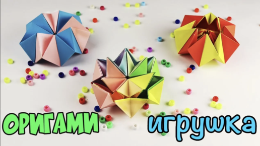 ОРИГАМИ Антистресс ИГРУШКА ИЗ БУМАГИ! Бумажный Калейдоскоп Поделки для детей