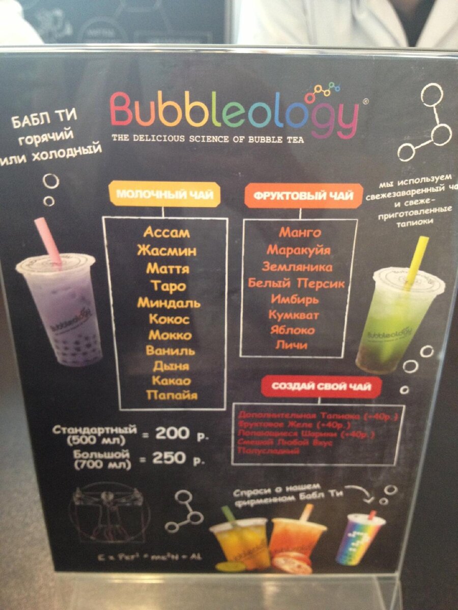 Сколько калорий в бабл ти с тапиокой. Bubbleology меню. Bubble Tea Афимолл. Bubbleology в Москве. Bubbleology в Авиапарке меню.