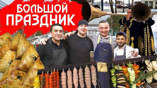 БОЛЬШОЙ ПРАЗДНИК | ВЫЗОВ САМОМУ СЕБЕ | МНОГО ВКУСНЫХ УГОЩЕНИЙ