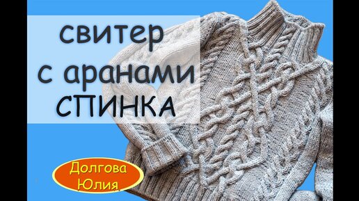 Вязание свитера для начинающих спицами поэтапно: 15 моделей с описанием и видео мк для начинающих