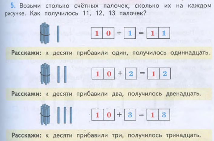 Наименьшее число 2 десятка это. Как брать десяток