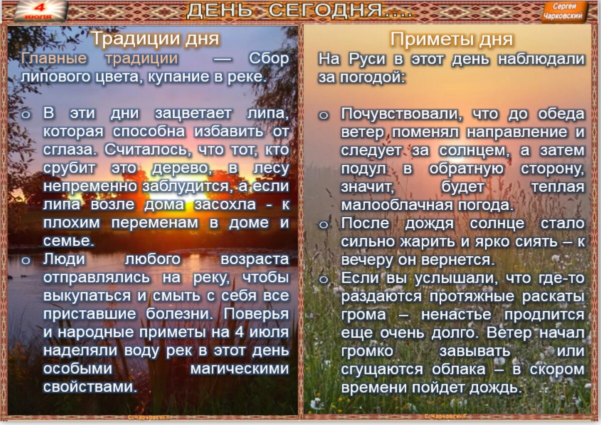 4 июля - все праздники дня во всех календарях. Традиции, приметы, обычаи и  ритуалы дня. | Сергей Чарковский Все праздники | Дзен