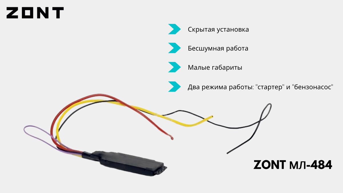 Радиореле блокировки —бесшумный защитник двигателя